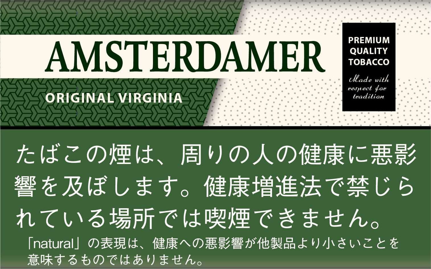 アムステルダマー オリジナルバージニア